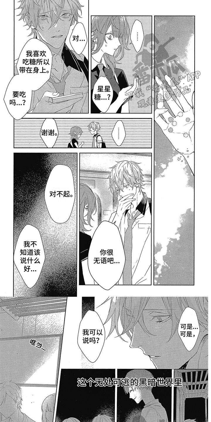 《蓝香》漫画最新章节第14章：陪我一起免费下拉式在线观看章节第【8】张图片