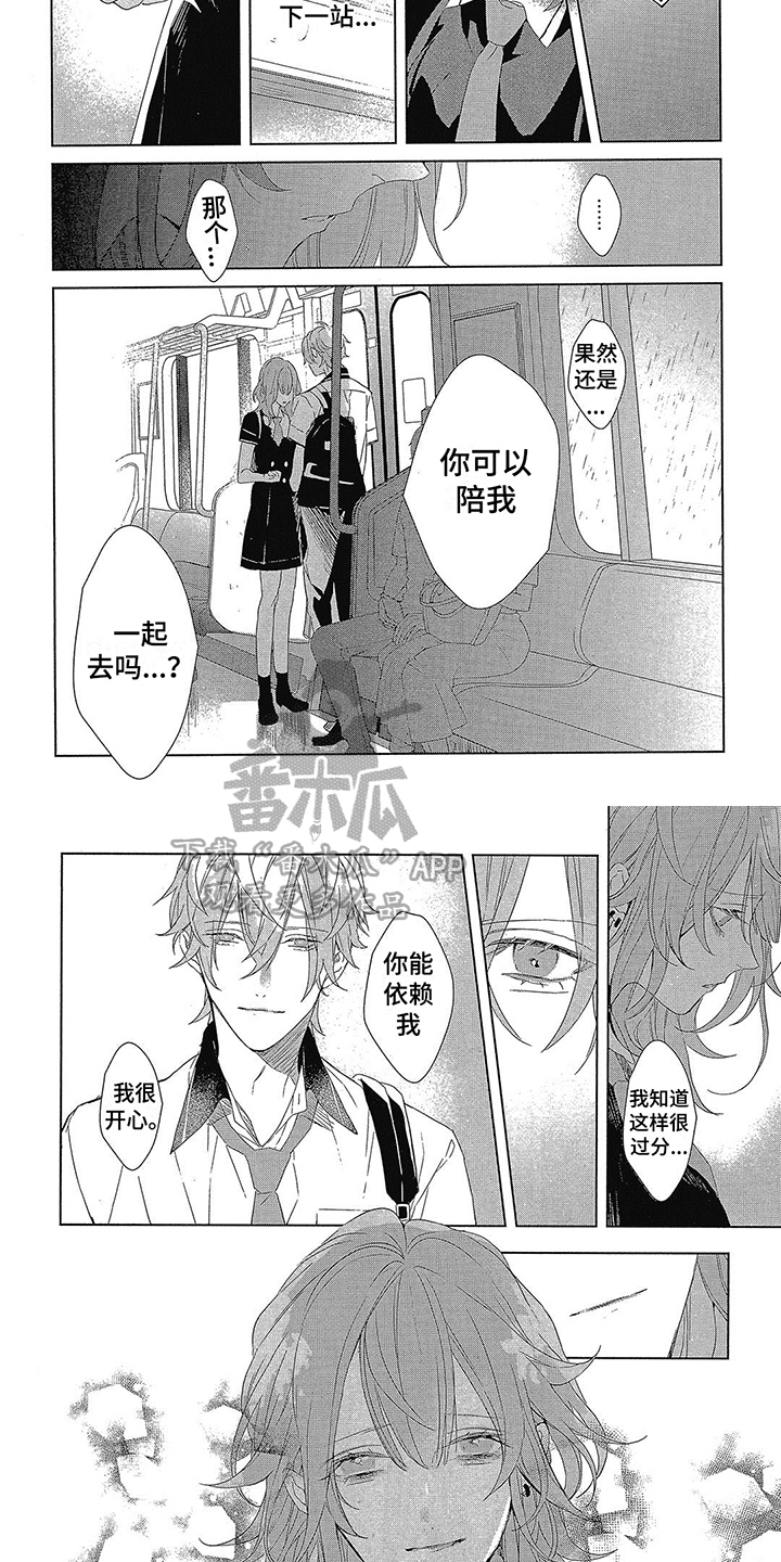 《蓝香》漫画最新章节第14章：陪我一起免费下拉式在线观看章节第【5】张图片