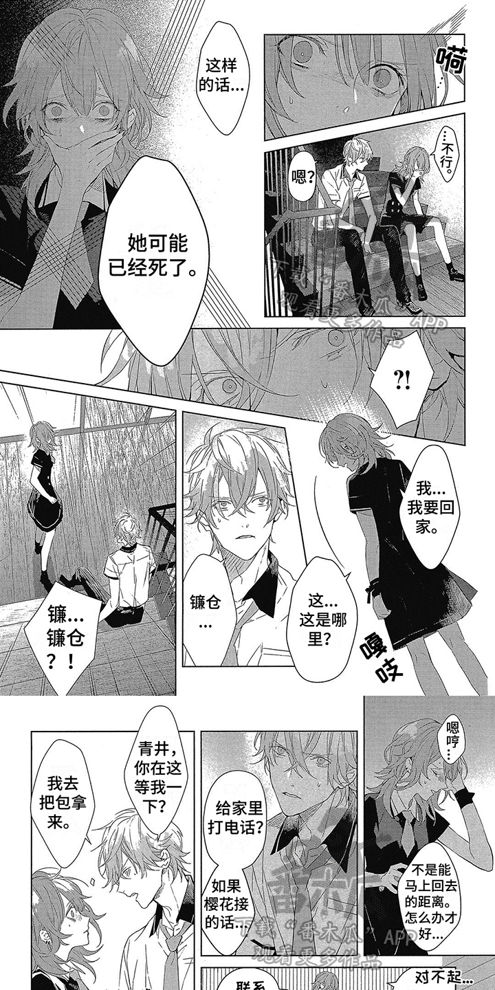 《蓝香》漫画最新章节第12章：打算免费下拉式在线观看章节第【6】张图片