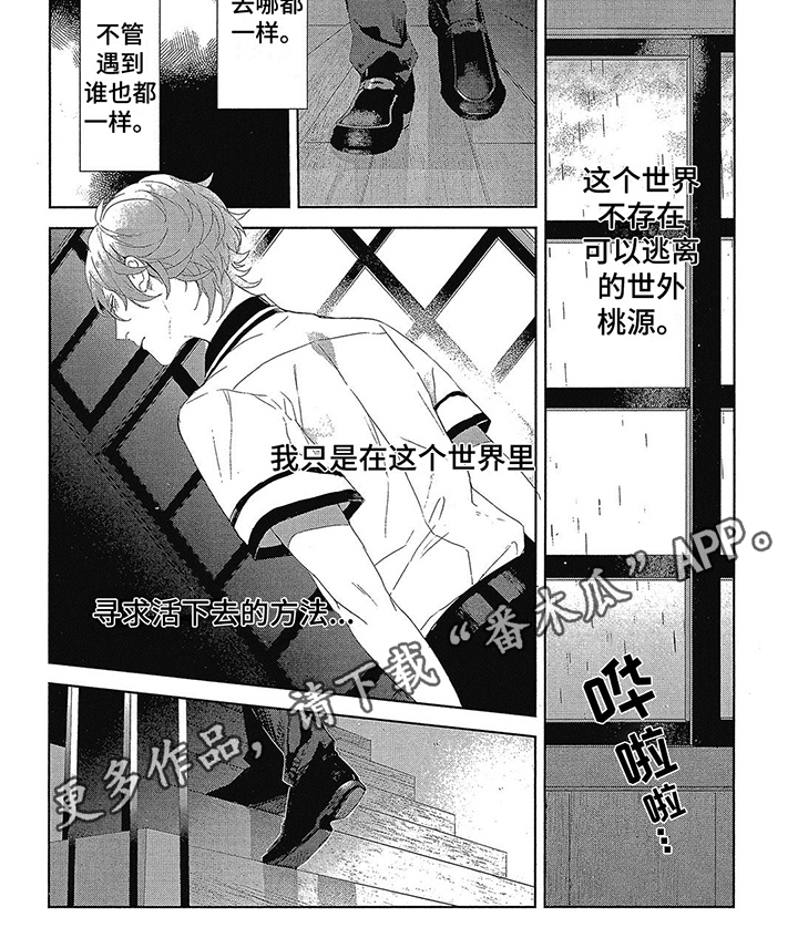 《蓝香》漫画最新章节第8章：滚出我的世界免费下拉式在线观看章节第【1】张图片