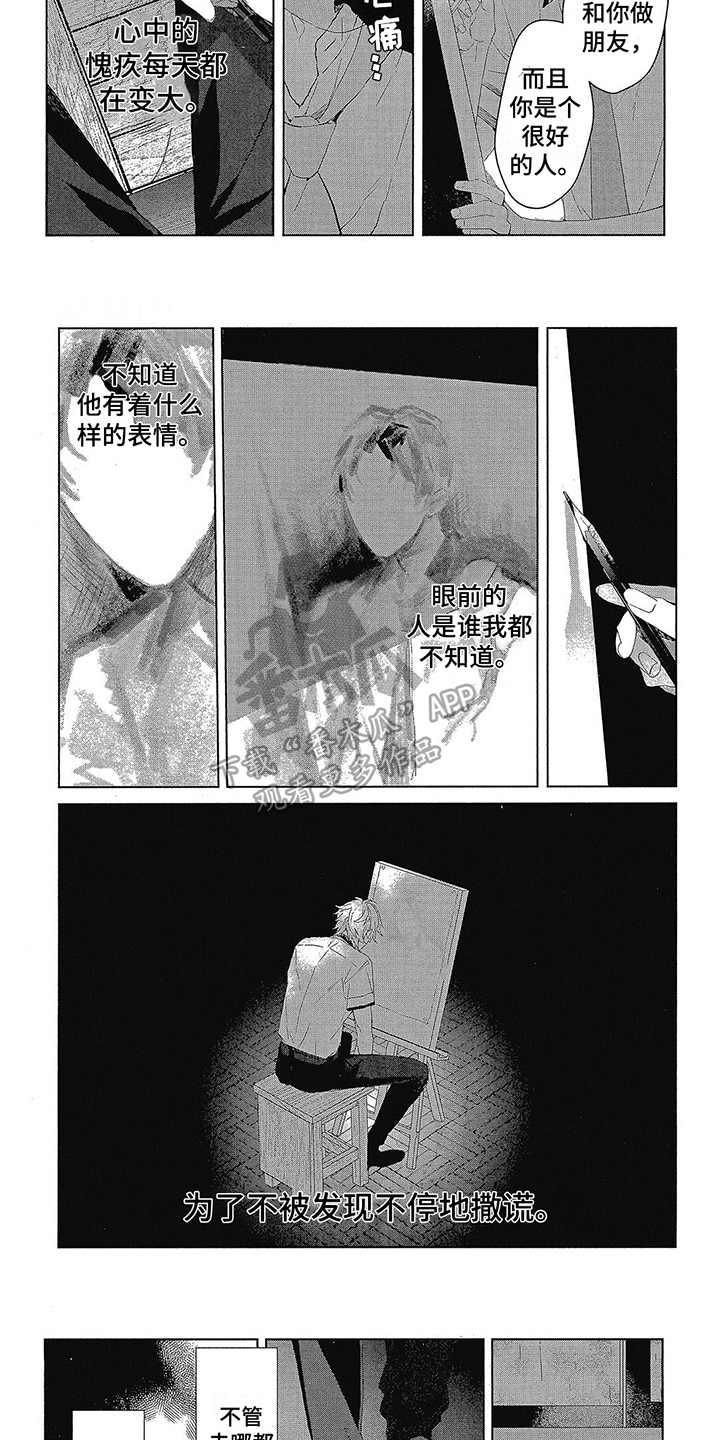 《蓝香》漫画最新章节第8章：滚出我的世界免费下拉式在线观看章节第【2】张图片