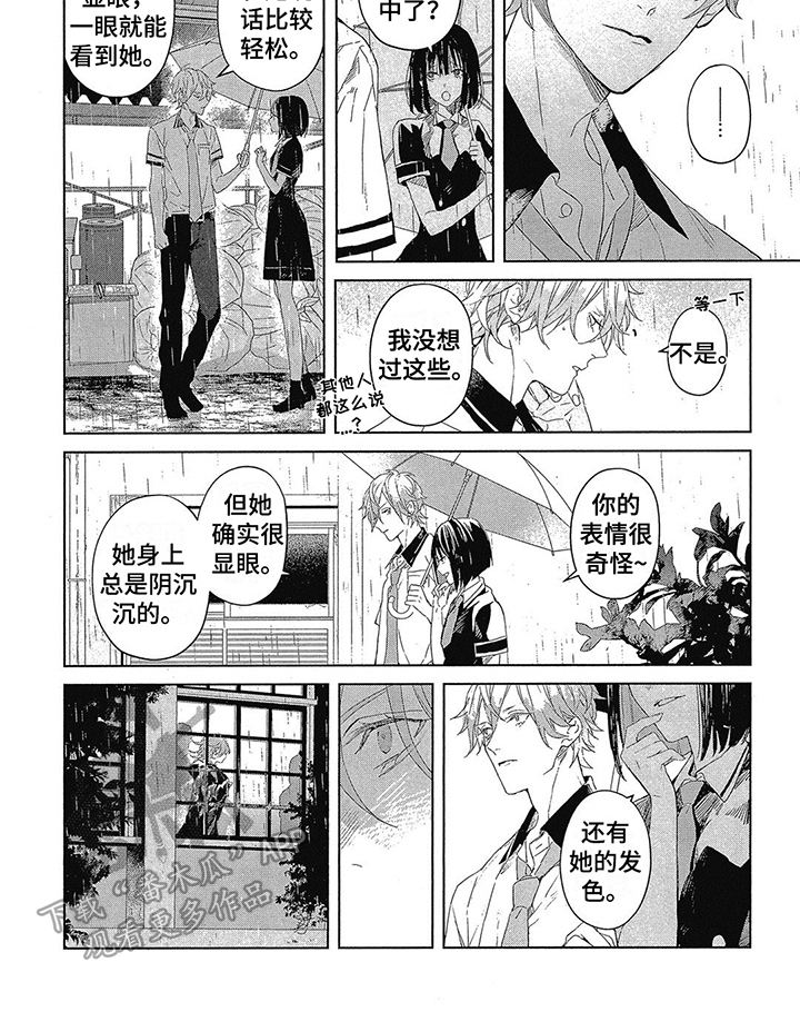 《蓝香》漫画最新章节第6章：无法摆脱免费下拉式在线观看章节第【1】张图片