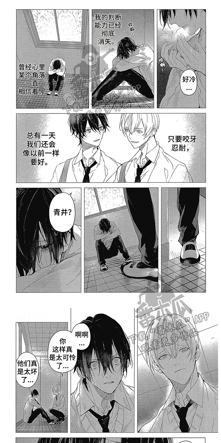 《蓝香》漫画最新章节第4章：人渣免费下拉式在线观看章节第【7】张图片