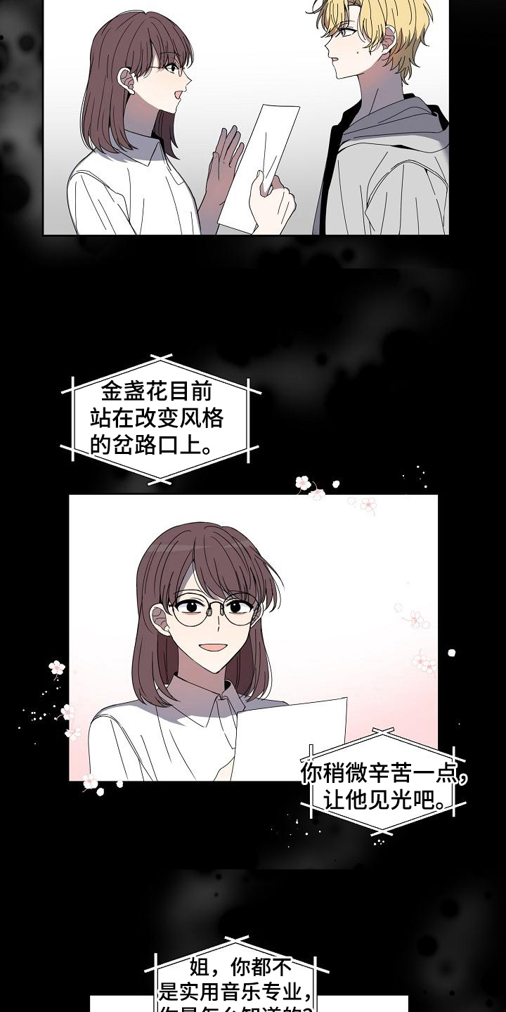 《新人类爱豆》漫画最新章节第37章：改曲免费下拉式在线观看章节第【19】张图片