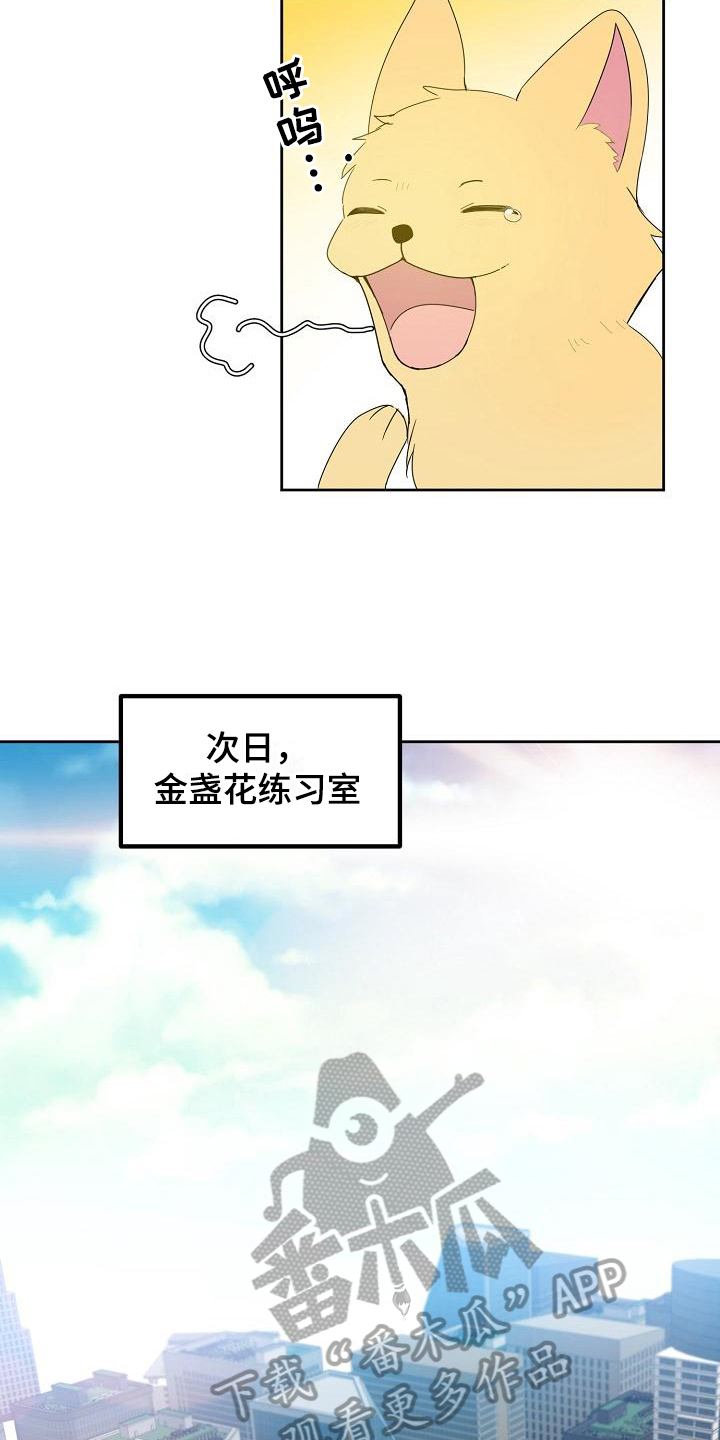 《新人类爱豆》漫画最新章节第37章：改曲免费下拉式在线观看章节第【4】张图片