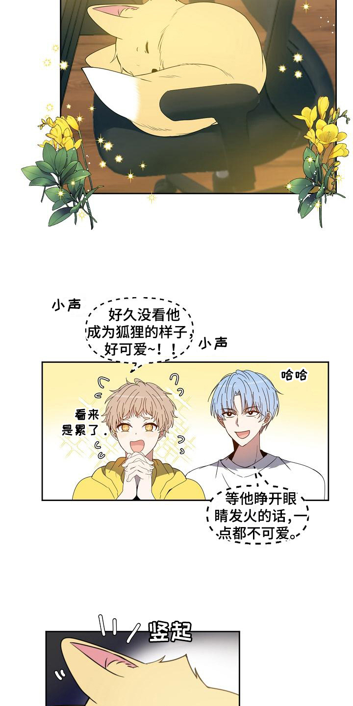 《新人类爱豆》漫画最新章节第37章：改曲免费下拉式在线观看章节第【13】张图片