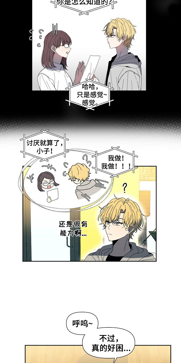 《新人类爱豆》漫画最新章节第37章：改曲免费下拉式在线观看章节第【18】张图片