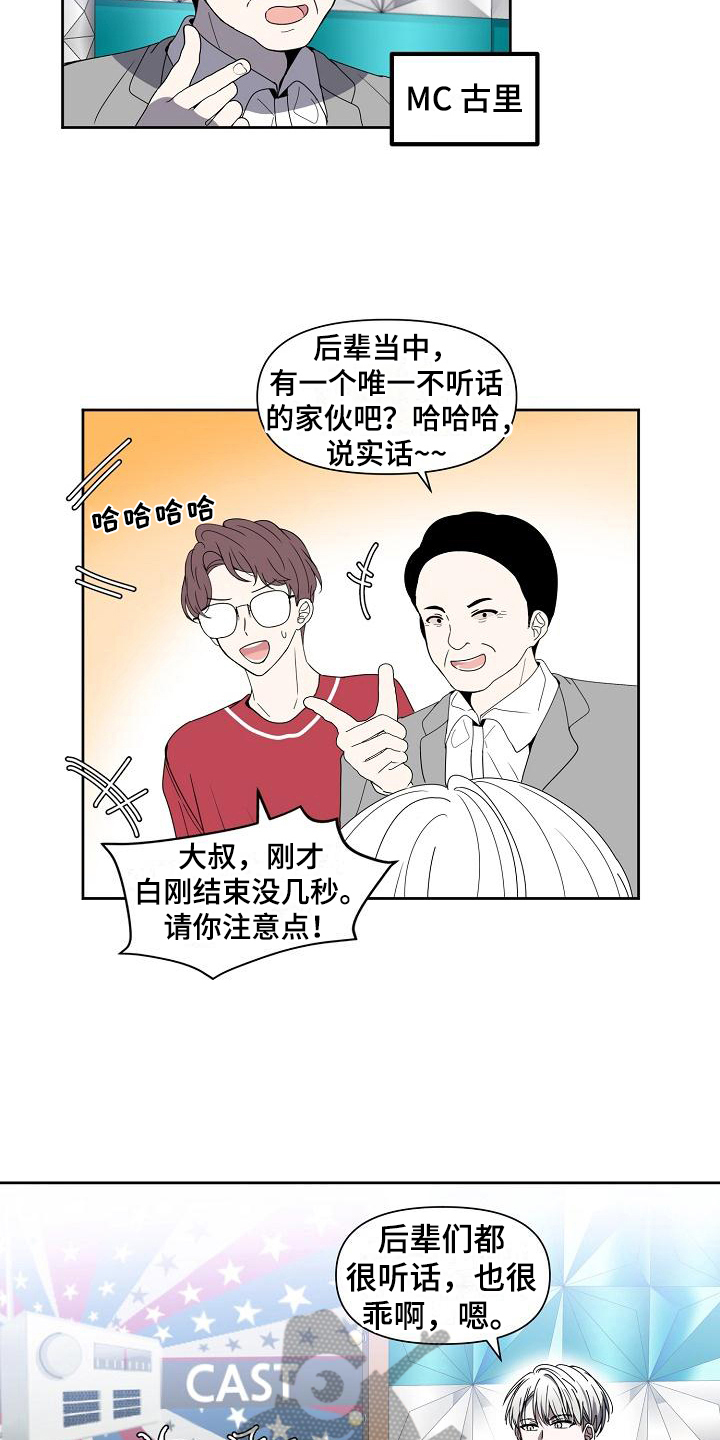 《新人类爱豆》漫画最新章节第36章：战书免费下拉式在线观看章节第【9】张图片