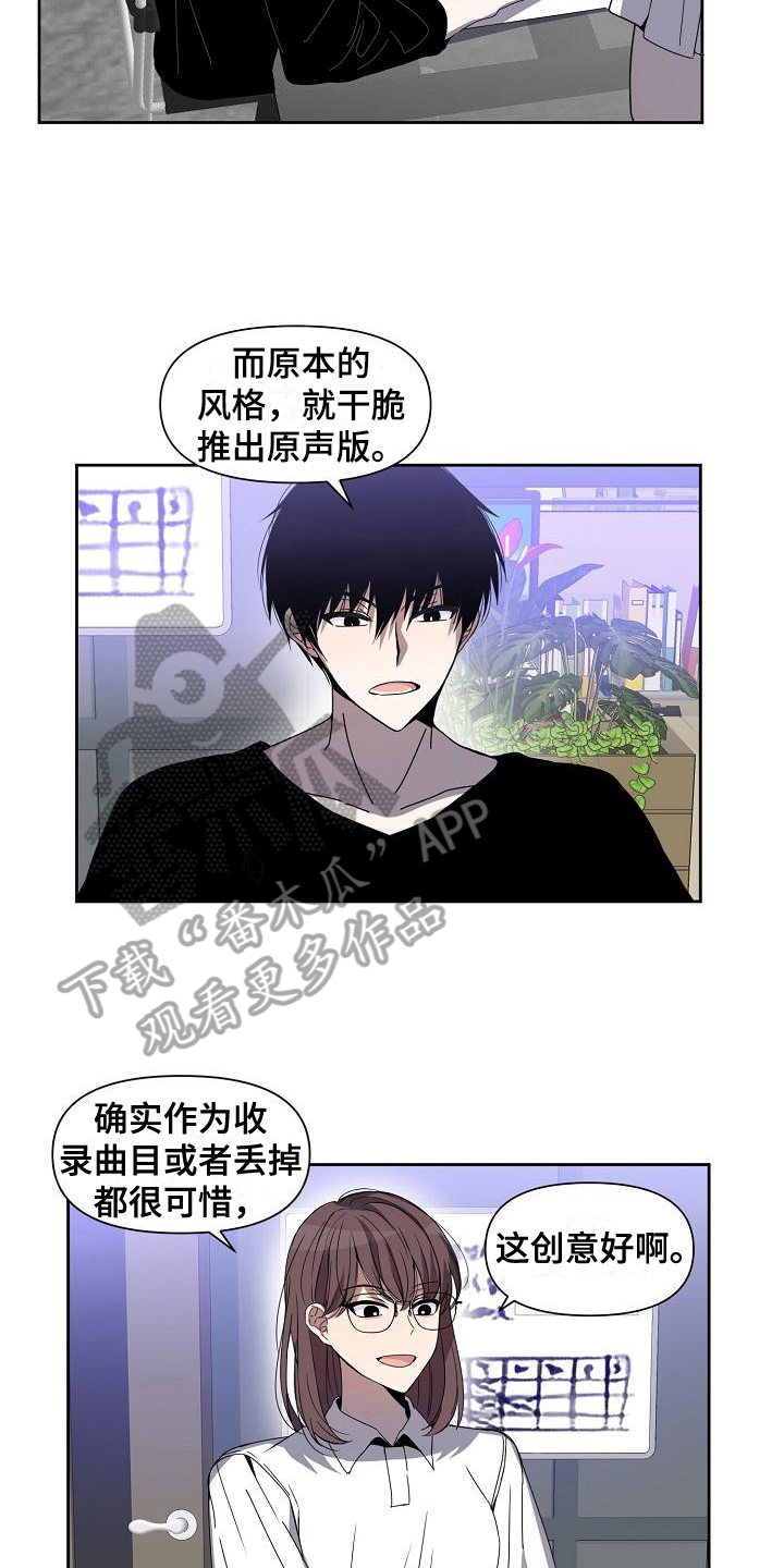 《新人类爱豆》漫画最新章节第36章：战书免费下拉式在线观看章节第【15】张图片