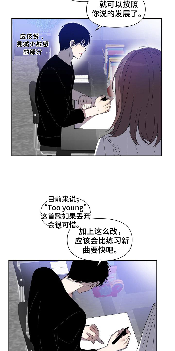 《新人类爱豆》漫画最新章节第36章：战书免费下拉式在线观看章节第【16】张图片