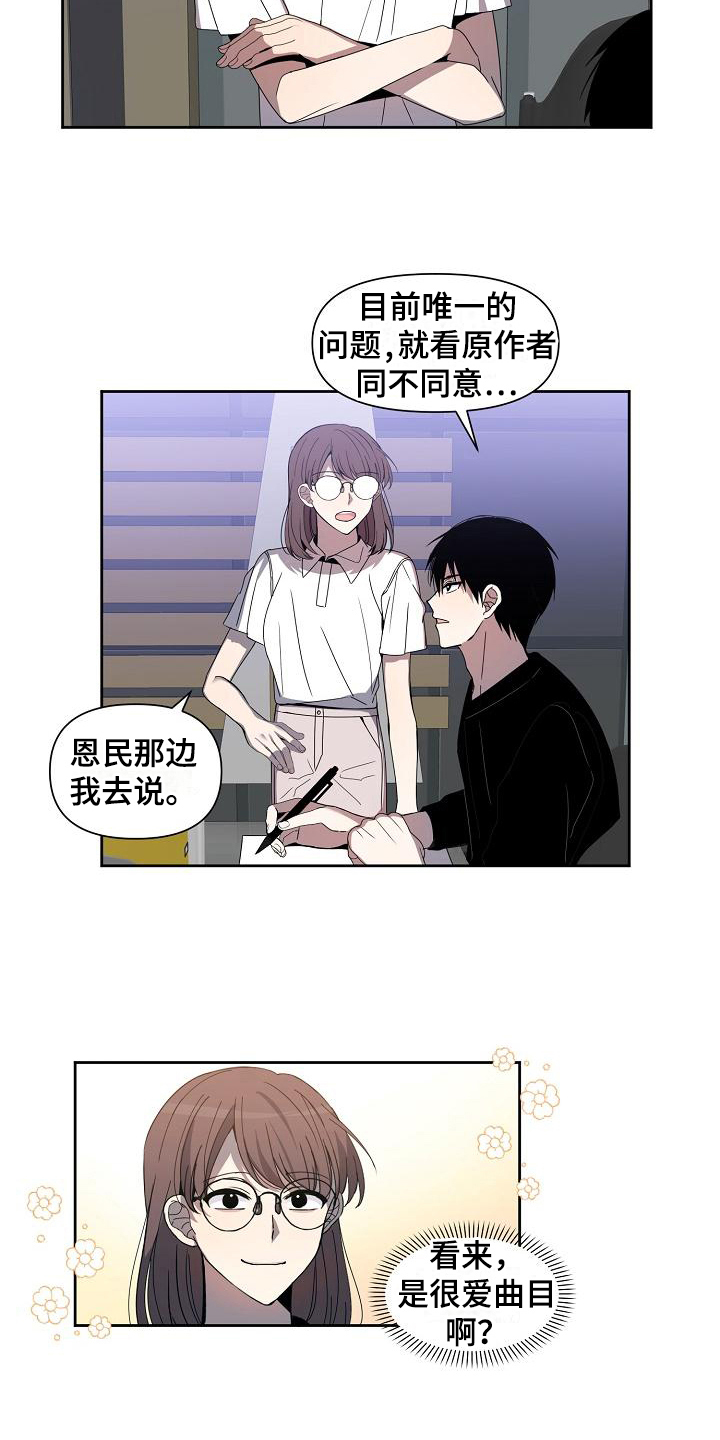 《新人类爱豆》漫画最新章节第36章：战书免费下拉式在线观看章节第【14】张图片