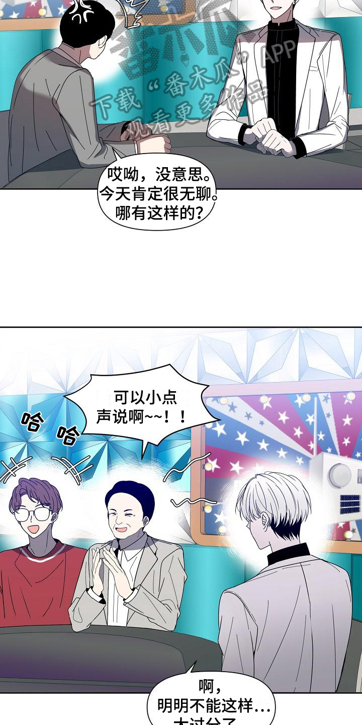 《新人类爱豆》漫画最新章节第36章：战书免费下拉式在线观看章节第【8】张图片