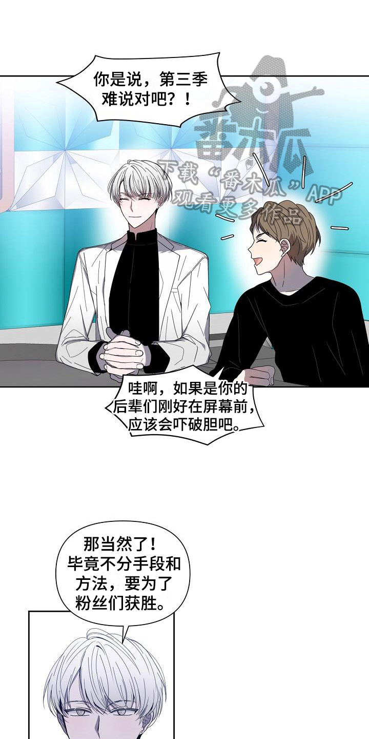 《新人类爱豆》漫画最新章节第36章：战书免费下拉式在线观看章节第【6】张图片