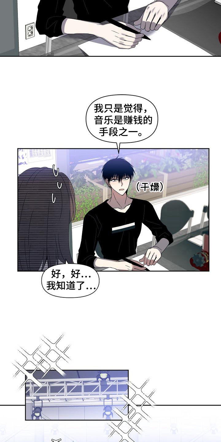 《新人类爱豆》漫画最新章节第36章：战书免费下拉式在线观看章节第【12】张图片