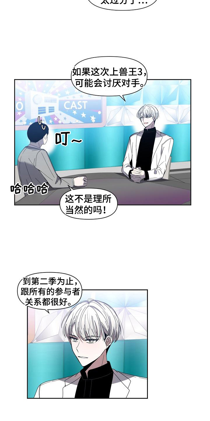 《新人类爱豆》漫画最新章节第36章：战书免费下拉式在线观看章节第【7】张图片