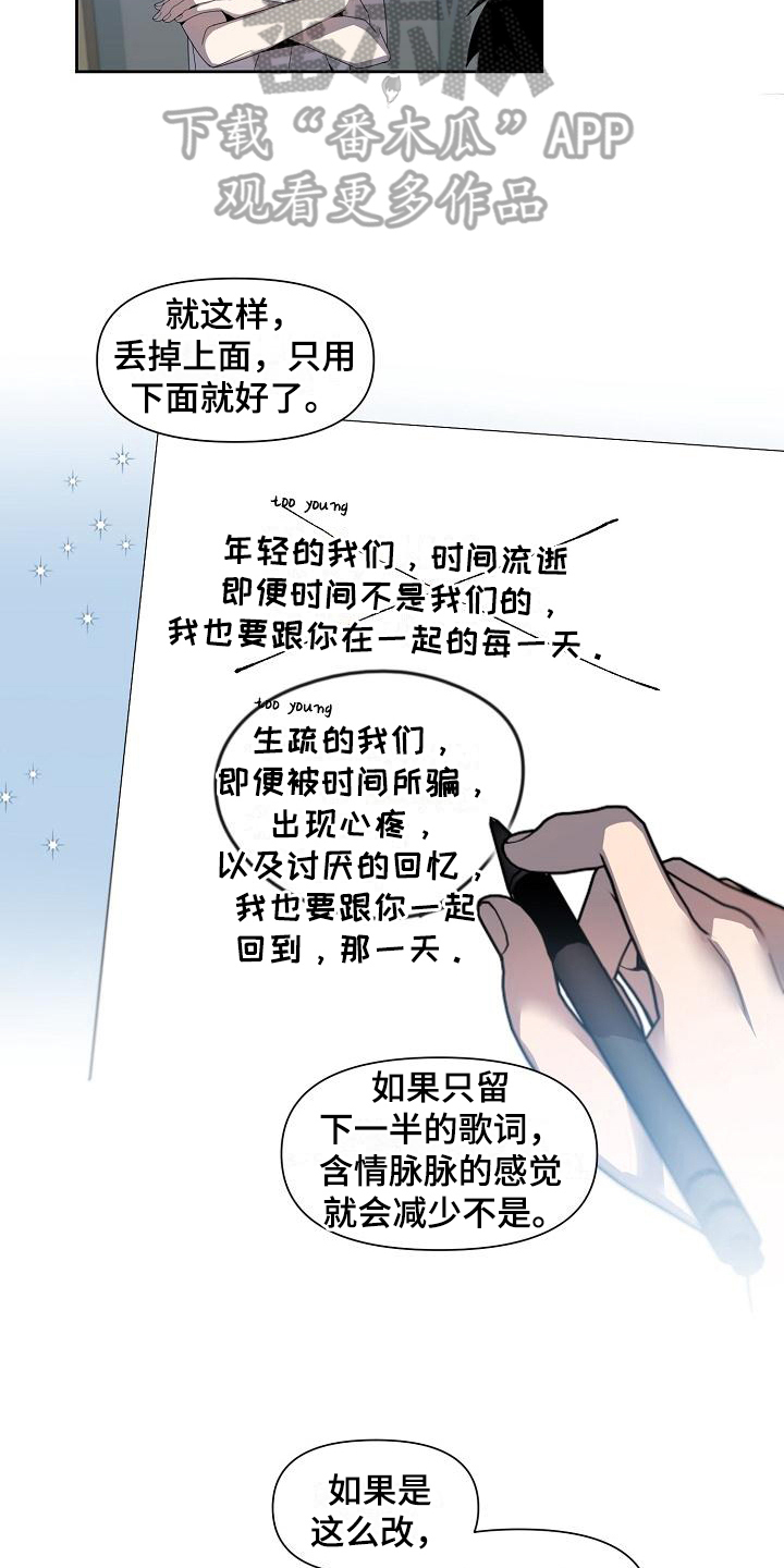 《新人类爱豆》漫画最新章节第36章：战书免费下拉式在线观看章节第【17】张图片