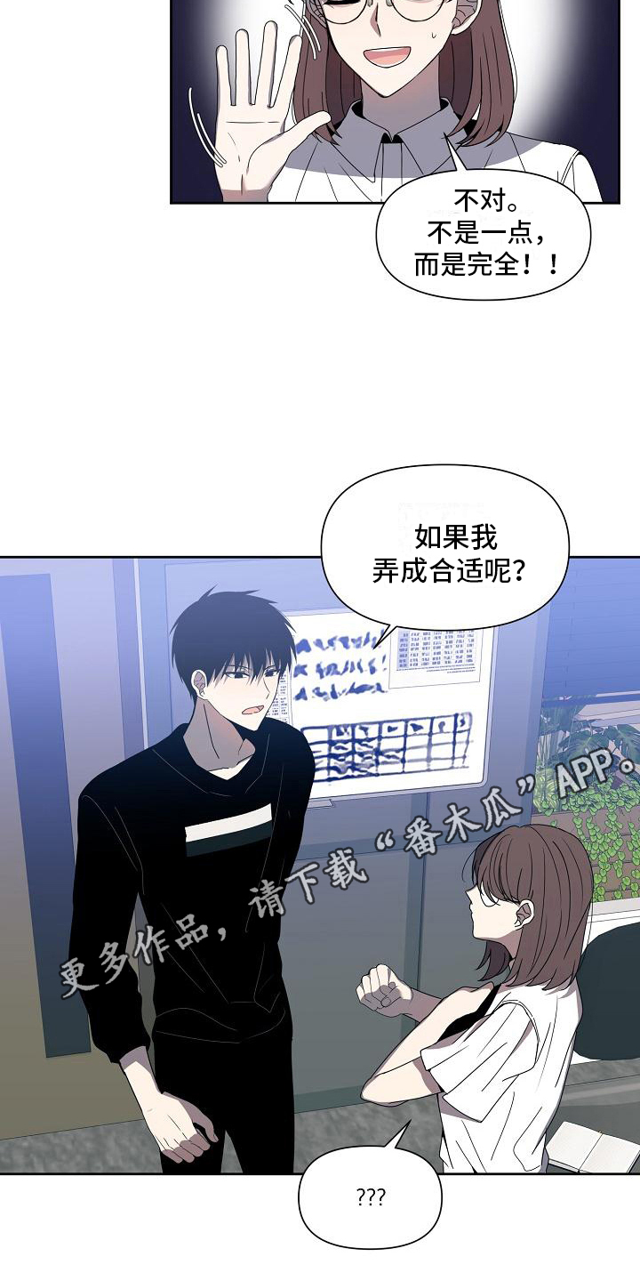 《新人类爱豆》漫画最新章节第35章：建议免费下拉式在线观看章节第【2】张图片