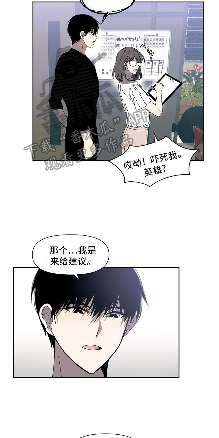 《新人类爱豆》漫画最新章节第35章：建议免费下拉式在线观看章节第【8】张图片