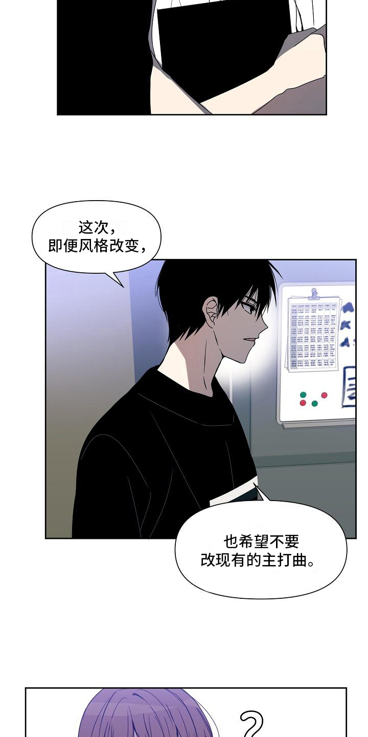 《新人类爱豆》漫画最新章节第35章：建议免费下拉式在线观看章节第【5】张图片