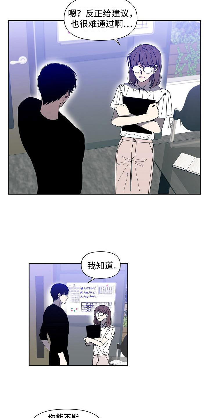 《新人类爱豆》漫画最新章节第35章：建议免费下拉式在线观看章节第【7】张图片