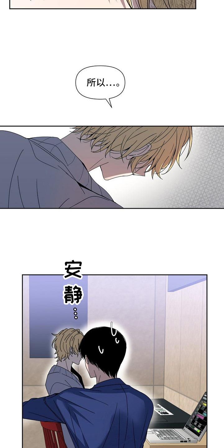 《新人类爱豆》漫画最新章节第35章：建议免费下拉式在线观看章节第【18】张图片