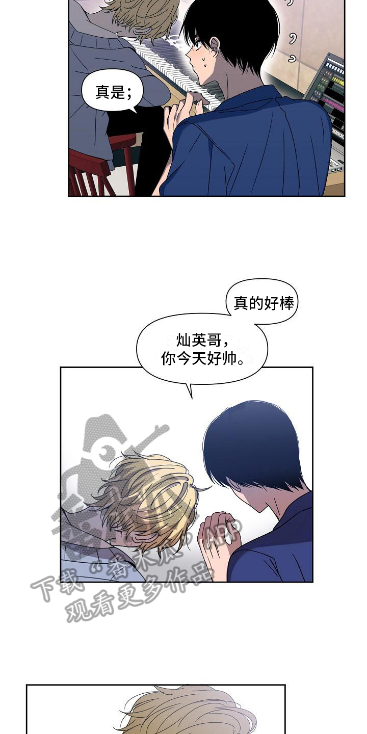 《新人类爱豆》漫画最新章节第35章：建议免费下拉式在线观看章节第【15】张图片