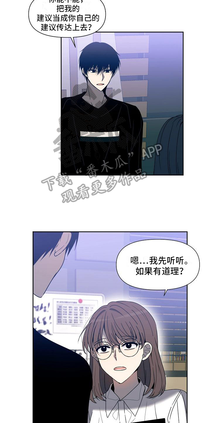 《新人类爱豆》漫画最新章节第35章：建议免费下拉式在线观看章节第【6】张图片