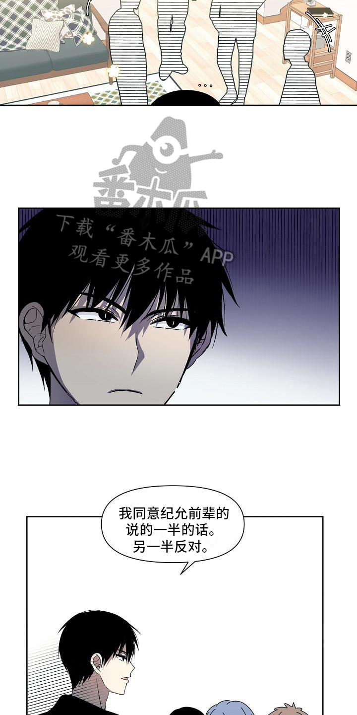 《新人类爱豆》漫画最新章节第33章：观点免费下拉式在线观看章节第【6】张图片