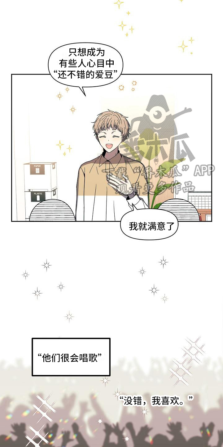 《新人类爱豆》漫画最新章节第33章：观点免费下拉式在线观看章节第【13】张图片