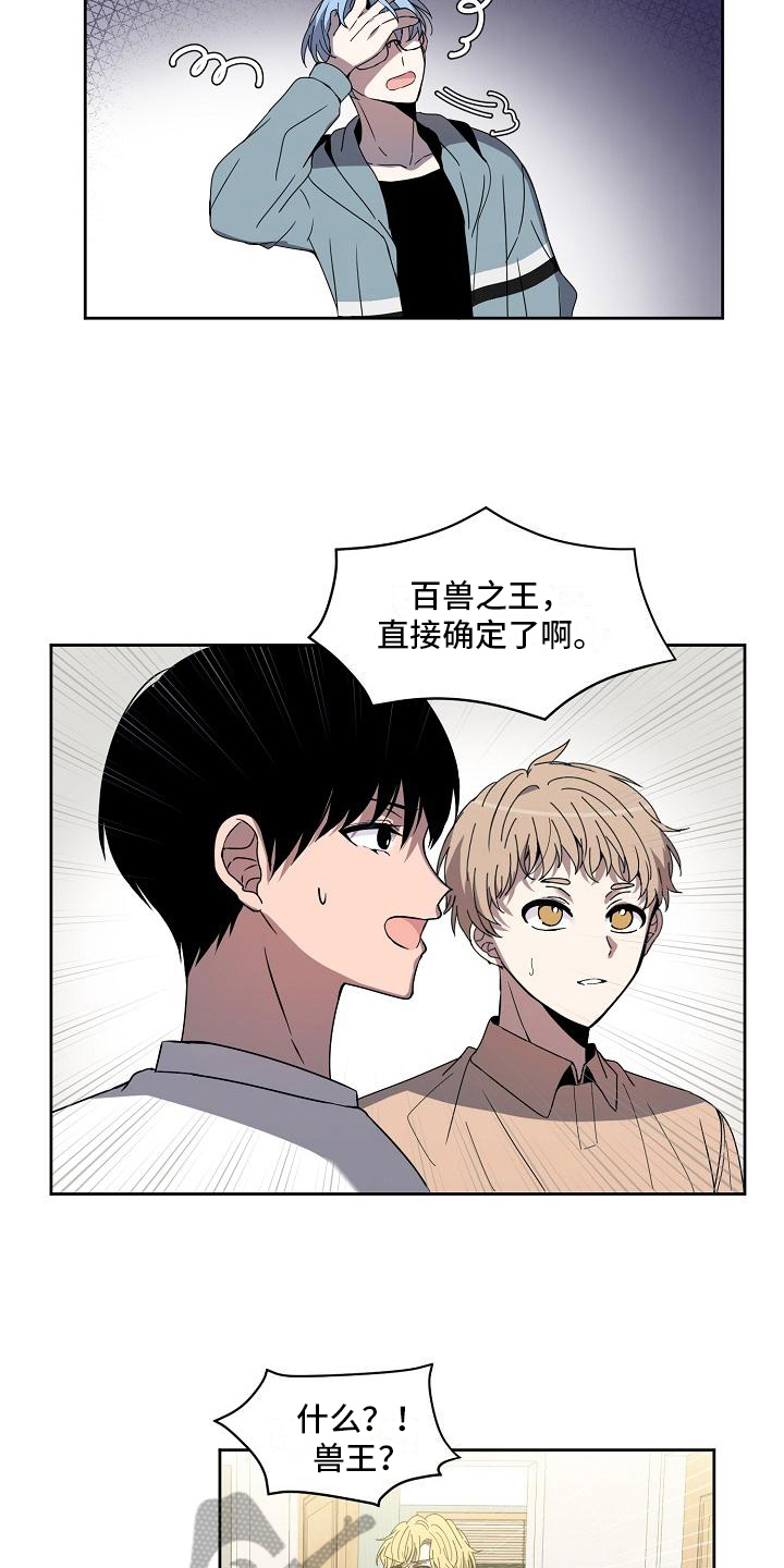 《新人类爱豆》漫画最新章节第32章：出乎意料免费下拉式在线观看章节第【14】张图片