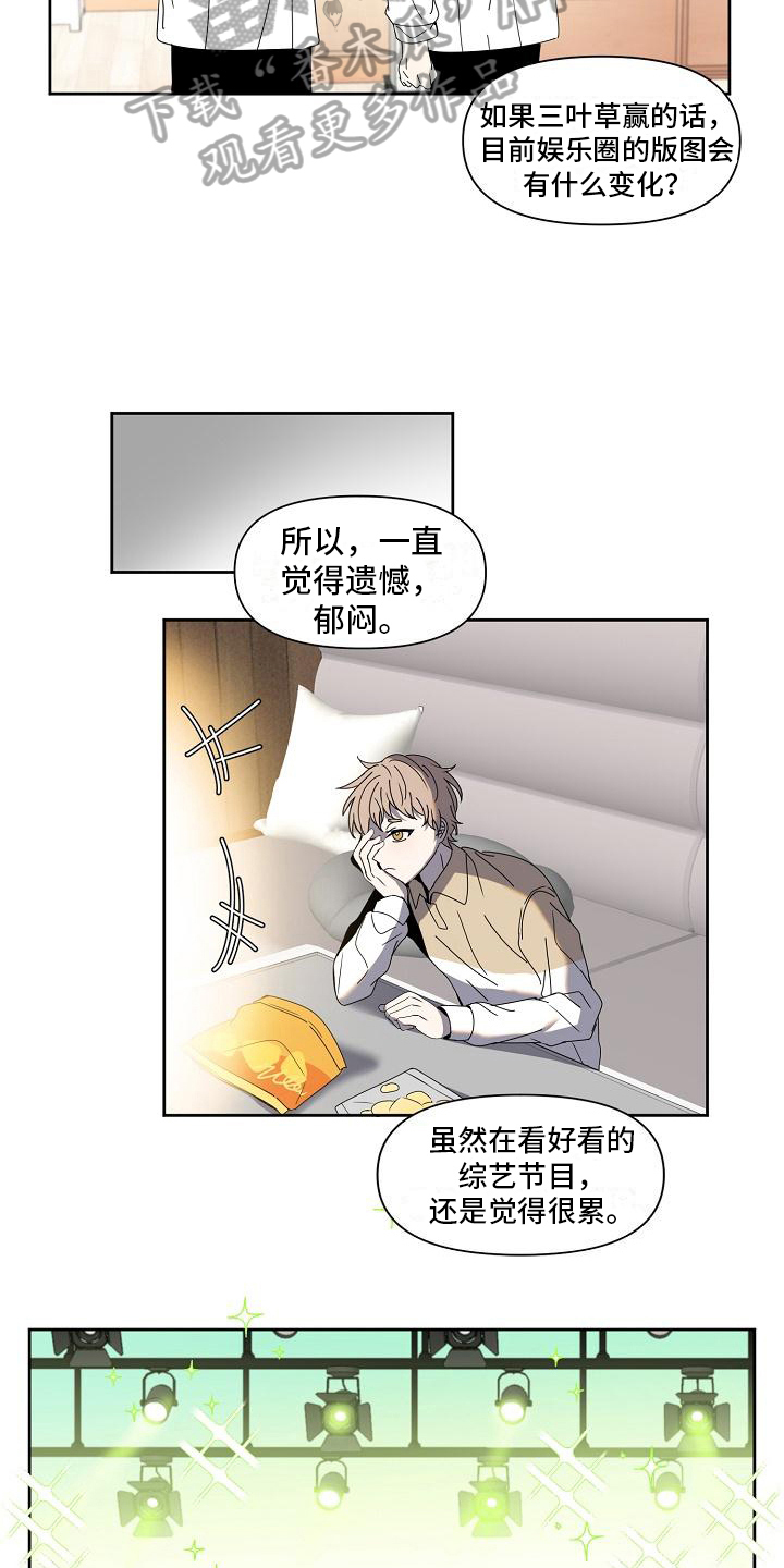 《新人类爱豆》漫画最新章节第32章：出乎意料免费下拉式在线观看章节第【3】张图片