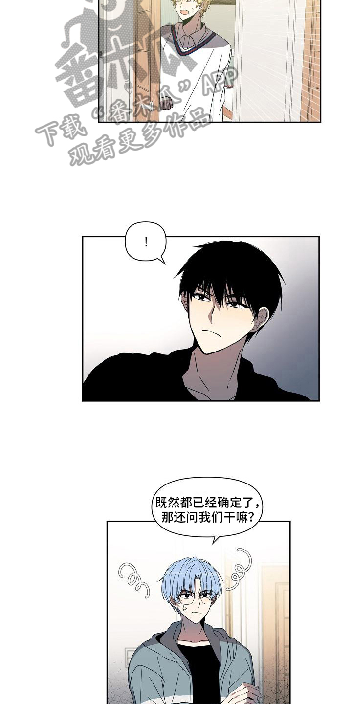 《新人类爱豆》漫画最新章节第32章：出乎意料免费下拉式在线观看章节第【13】张图片