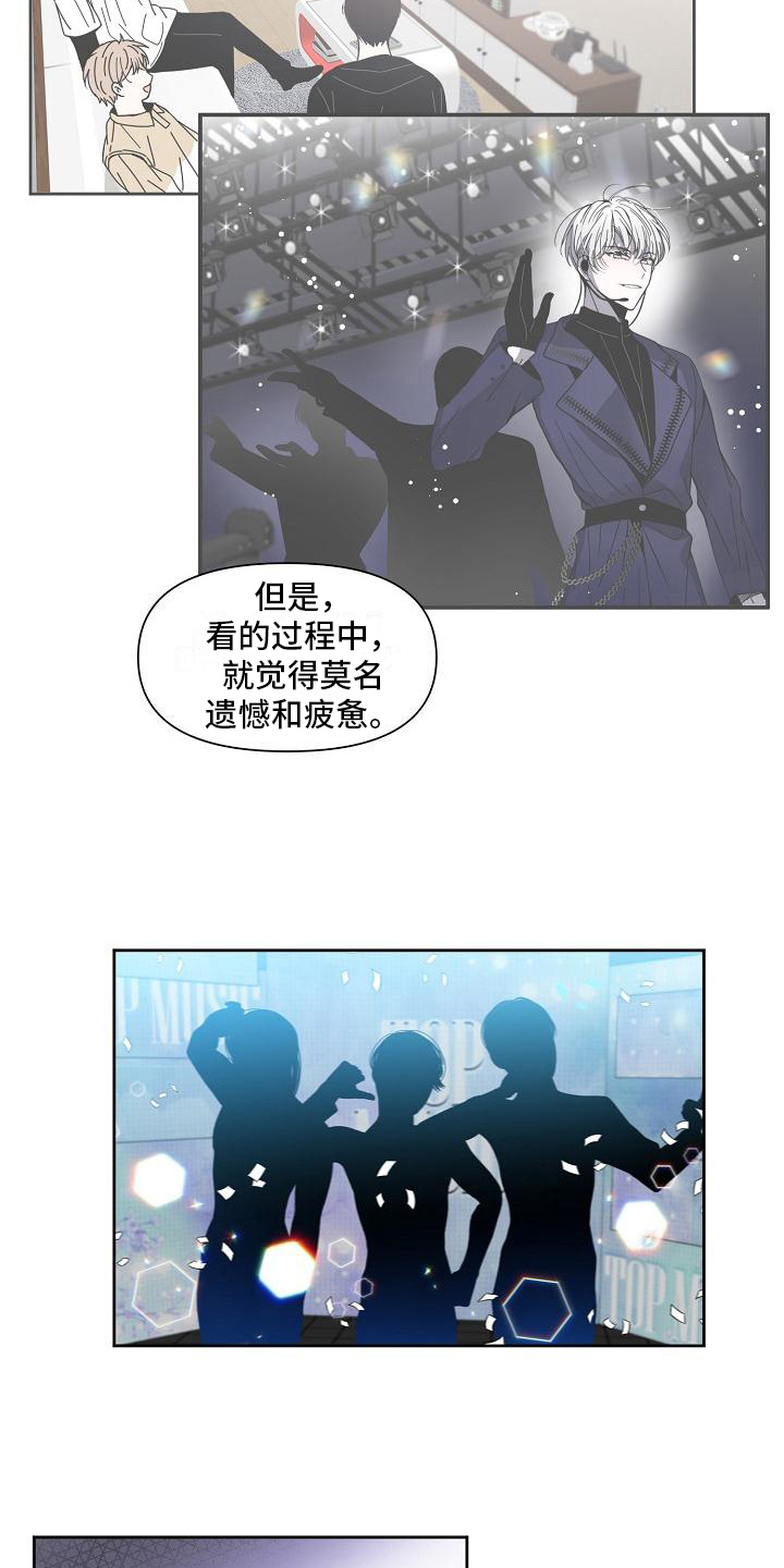 《新人类爱豆》漫画最新章节第32章：出乎意料免费下拉式在线观看章节第【5】张图片