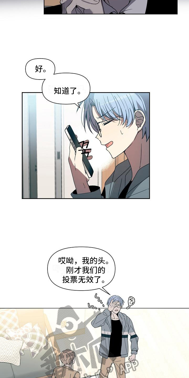 《新人类爱豆》漫画最新章节第32章：出乎意料免费下拉式在线观看章节第【16】张图片