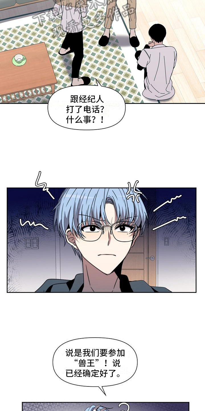 《新人类爱豆》漫画最新章节第32章：出乎意料免费下拉式在线观看章节第【15】张图片