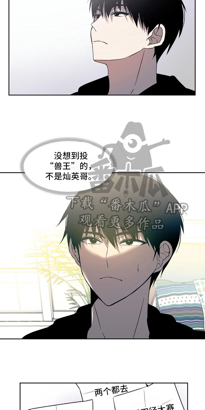 《新人类爱豆》漫画最新章节第32章：出乎意料免费下拉式在线观看章节第【8】张图片