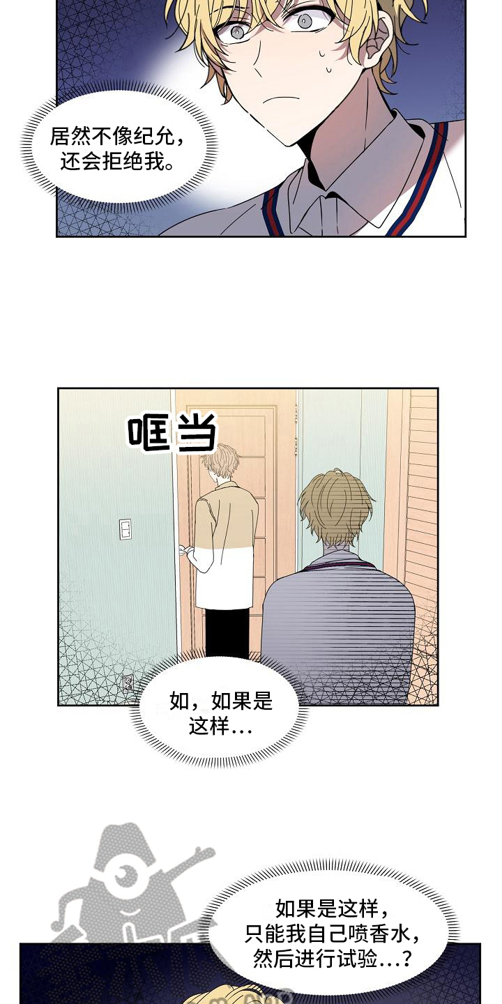 《新人类爱豆》漫画最新章节第31章：拒绝免费下拉式在线观看章节第【11】张图片