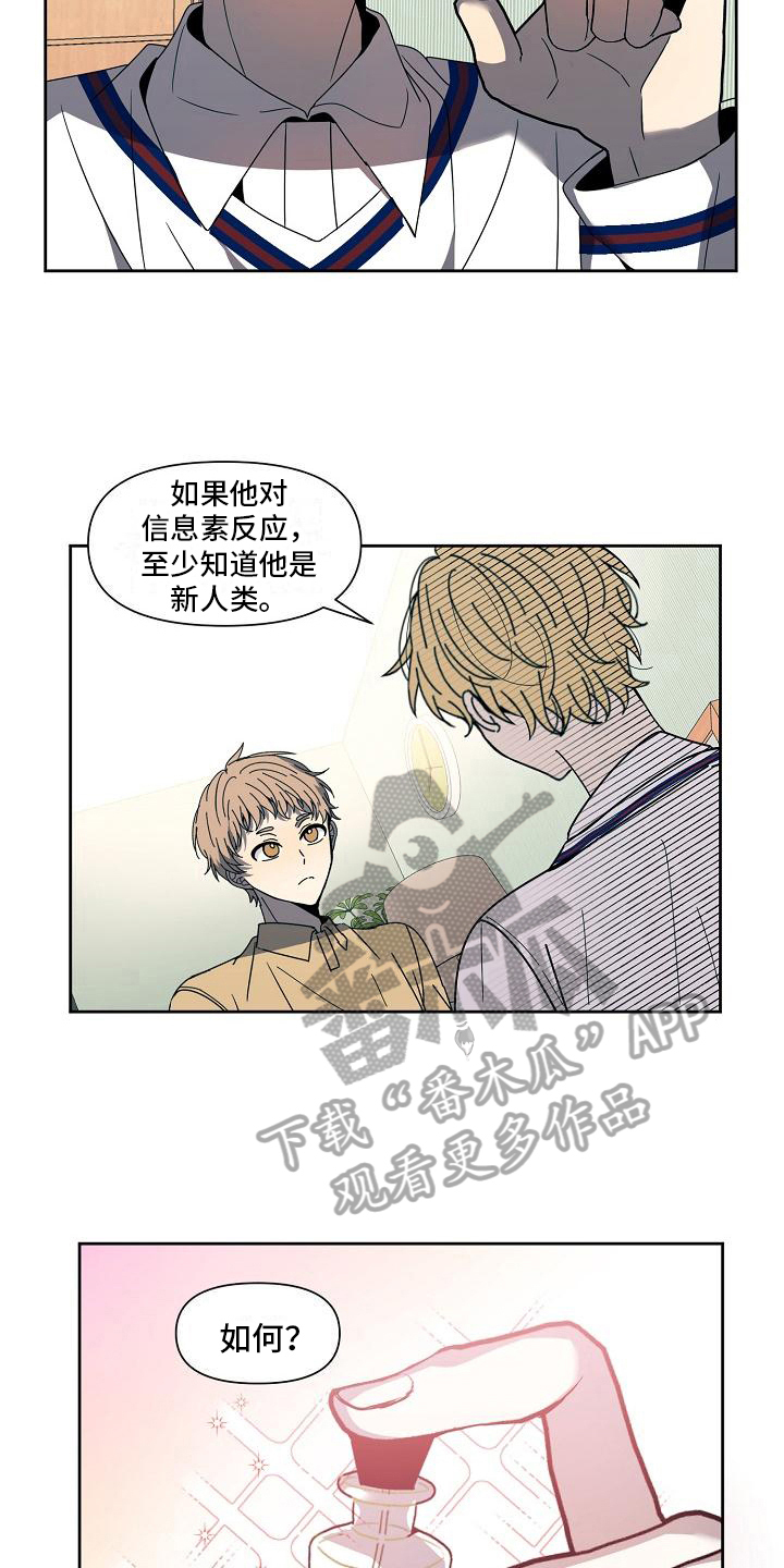 《新人类爱豆》漫画最新章节第31章：拒绝免费下拉式在线观看章节第【15】张图片