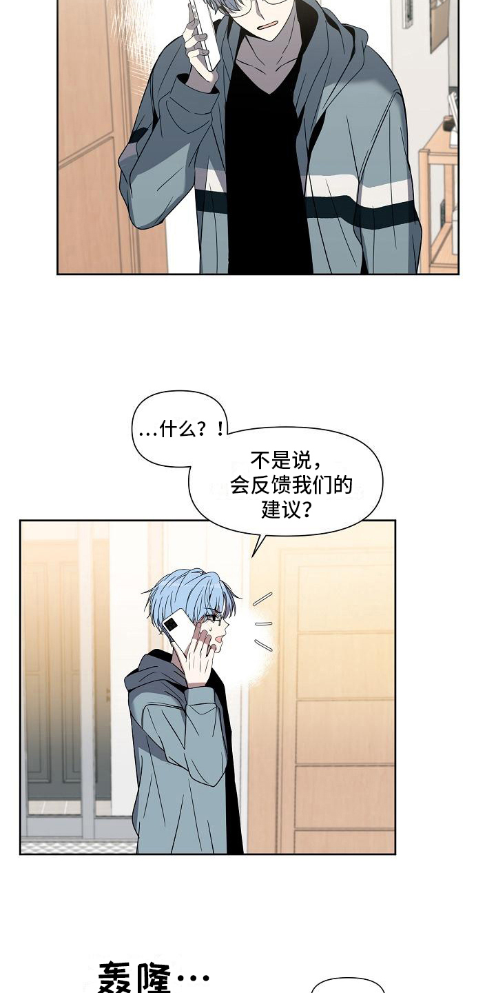 《新人类爱豆》漫画最新章节第31章：拒绝免费下拉式在线观看章节第【3】张图片