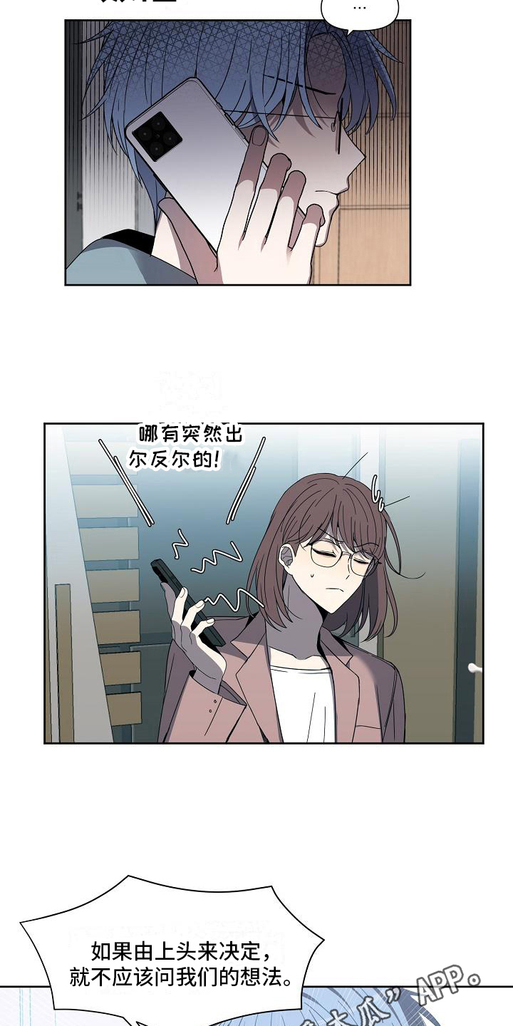 《新人类爱豆》漫画最新章节第31章：拒绝免费下拉式在线观看章节第【2】张图片