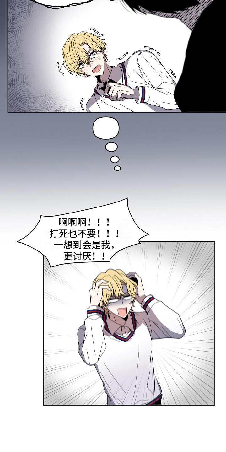 《新人类爱豆》漫画最新章节第31章：拒绝免费下拉式在线观看章节第【5】张图片