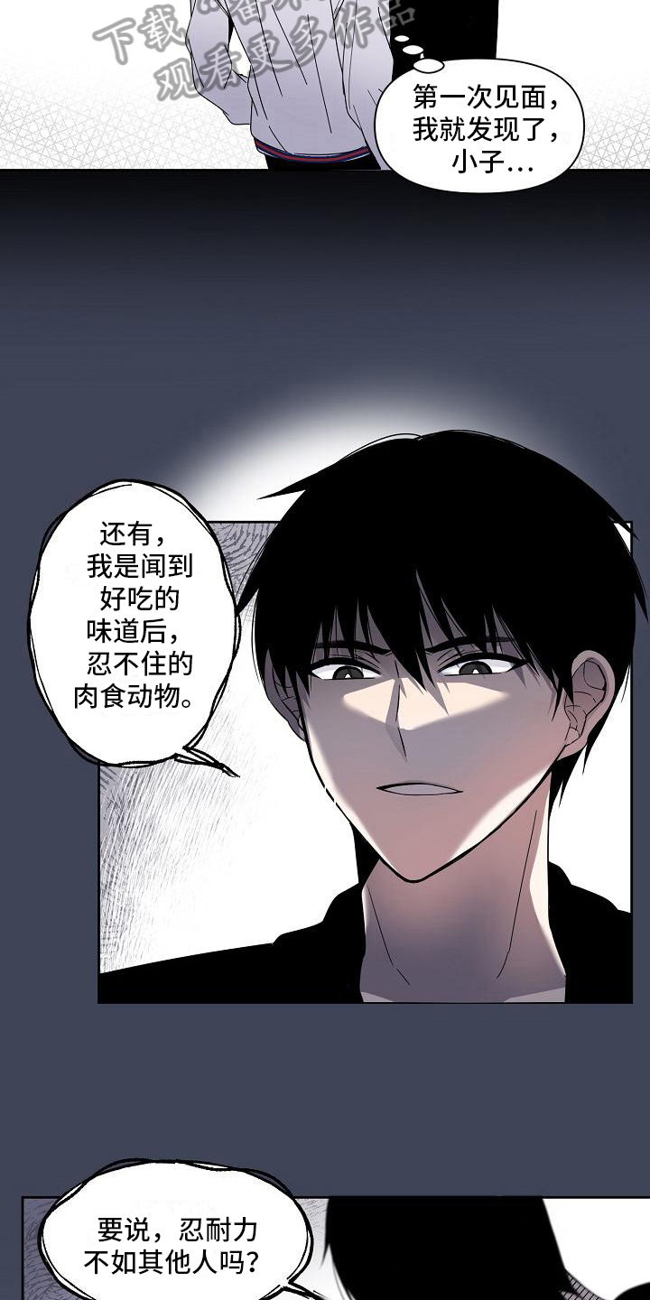 《新人类爱豆》漫画最新章节第31章：拒绝免费下拉式在线观看章节第【6】张图片