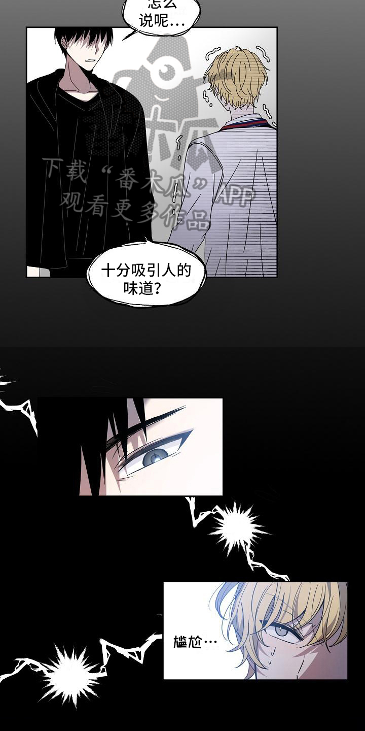 《新人类爱豆》漫画最新章节第31章：拒绝免费下拉式在线观看章节第【8】张图片