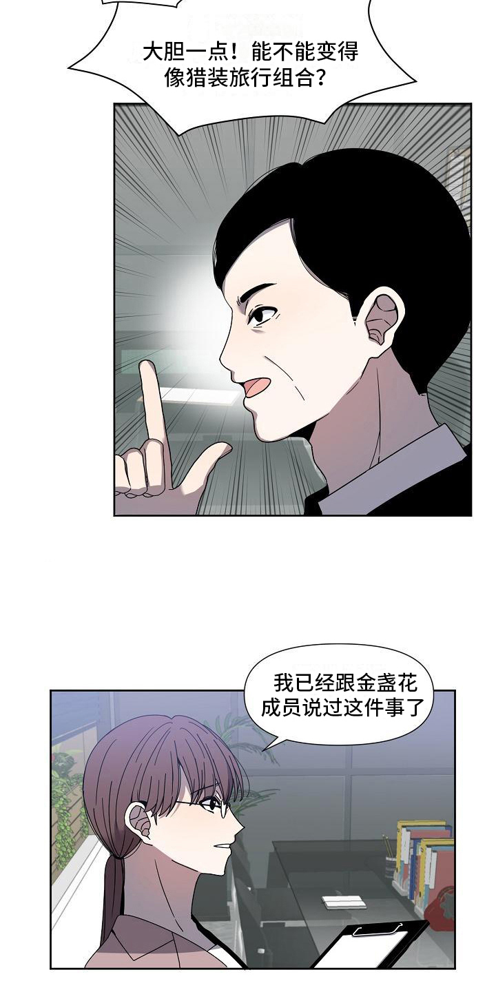 《新人类爱豆》漫画最新章节第28章：一意孤行免费下拉式在线观看章节第【17】张图片