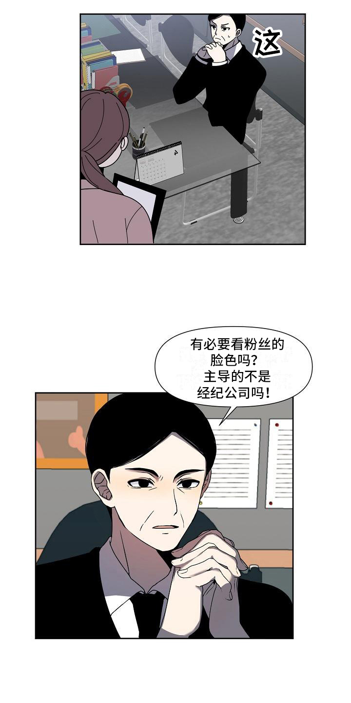 《新人类爱豆》漫画最新章节第28章：一意孤行免费下拉式在线观看章节第【11】张图片