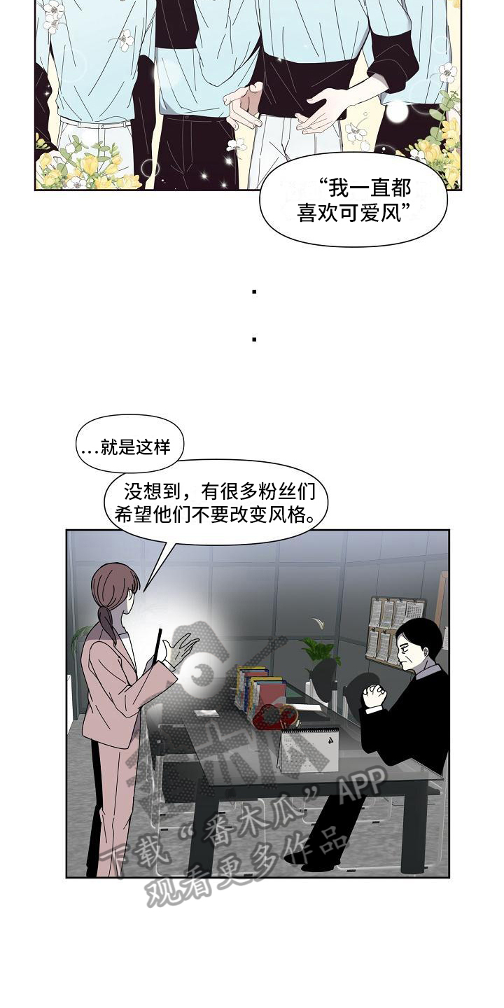 《新人类爱豆》漫画最新章节第28章：一意孤行免费下拉式在线观看章节第【12】张图片