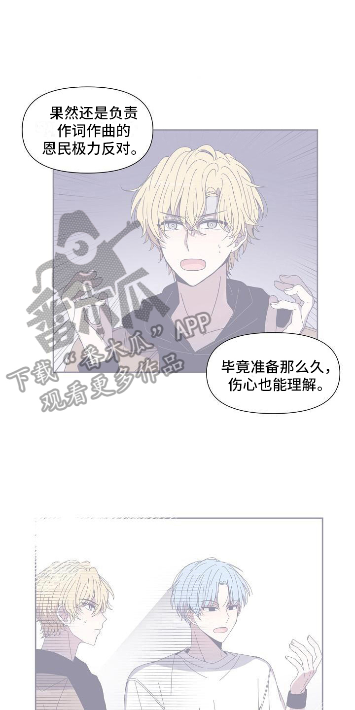 《新人类爱豆》漫画最新章节第28章：一意孤行免费下拉式在线观看章节第【16】张图片