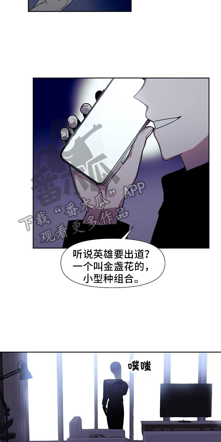 《新人类爱豆》漫画最新章节第28章：一意孤行免费下拉式在线观看章节第【4】张图片