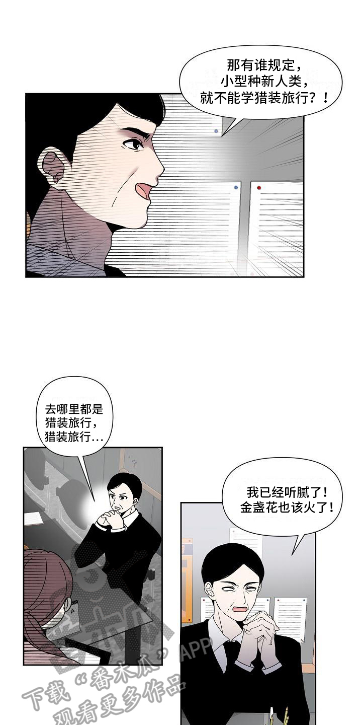 《新人类爱豆》漫画最新章节第28章：一意孤行免费下拉式在线观看章节第【8】张图片