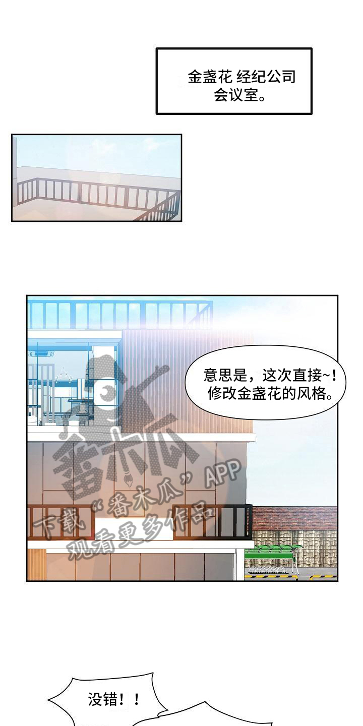 《新人类爱豆》漫画最新章节第28章：一意孤行免费下拉式在线观看章节第【18】张图片